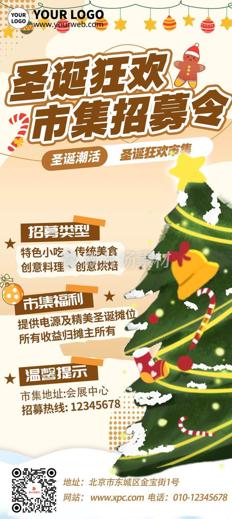 漫画风圣诞狂欢集市活动详情9