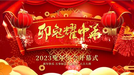 2023年新年兔年节日片头AE模板