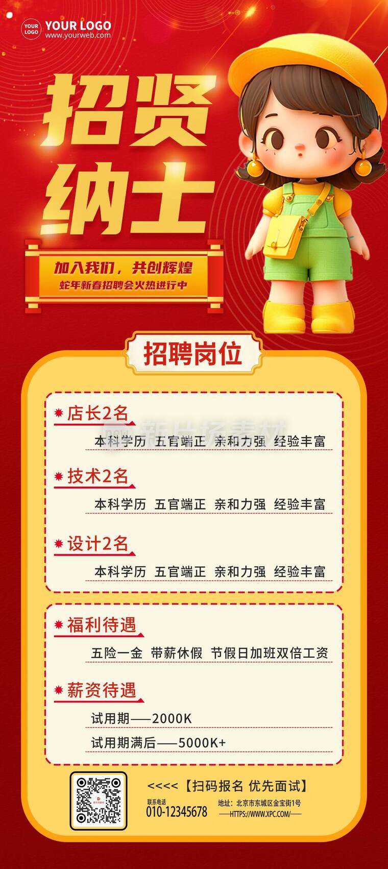 简约创意风招聘会人才招聘海报详情长图