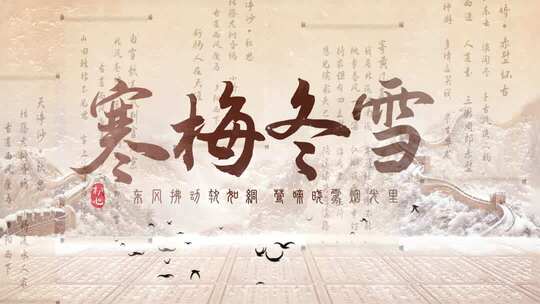 V049卷轴 风雪 文字模板