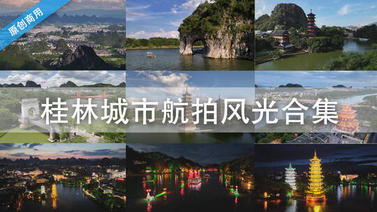 广西桂林漓江喀斯特地貌城市风光航拍合集