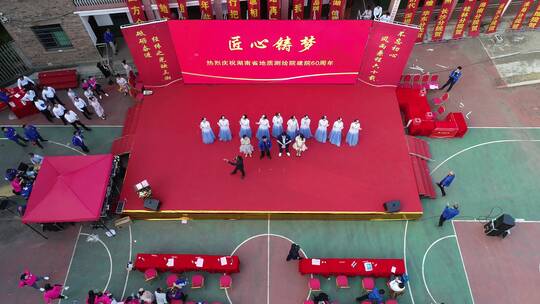 湖南省地质测绘院60周年院庆活动