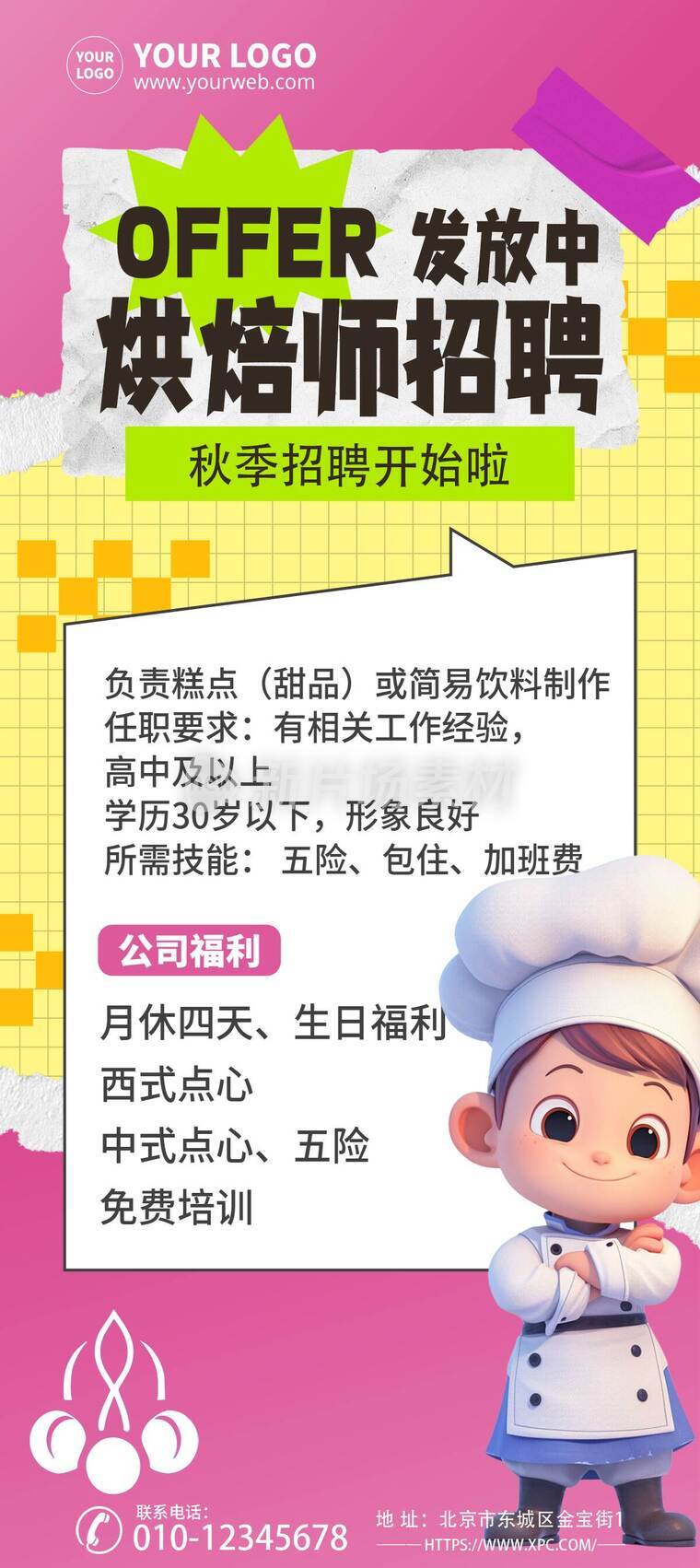 创意风烘焙师招聘详情长图8