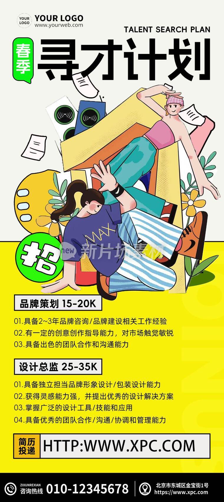 动漫风春季人才招聘详情长图