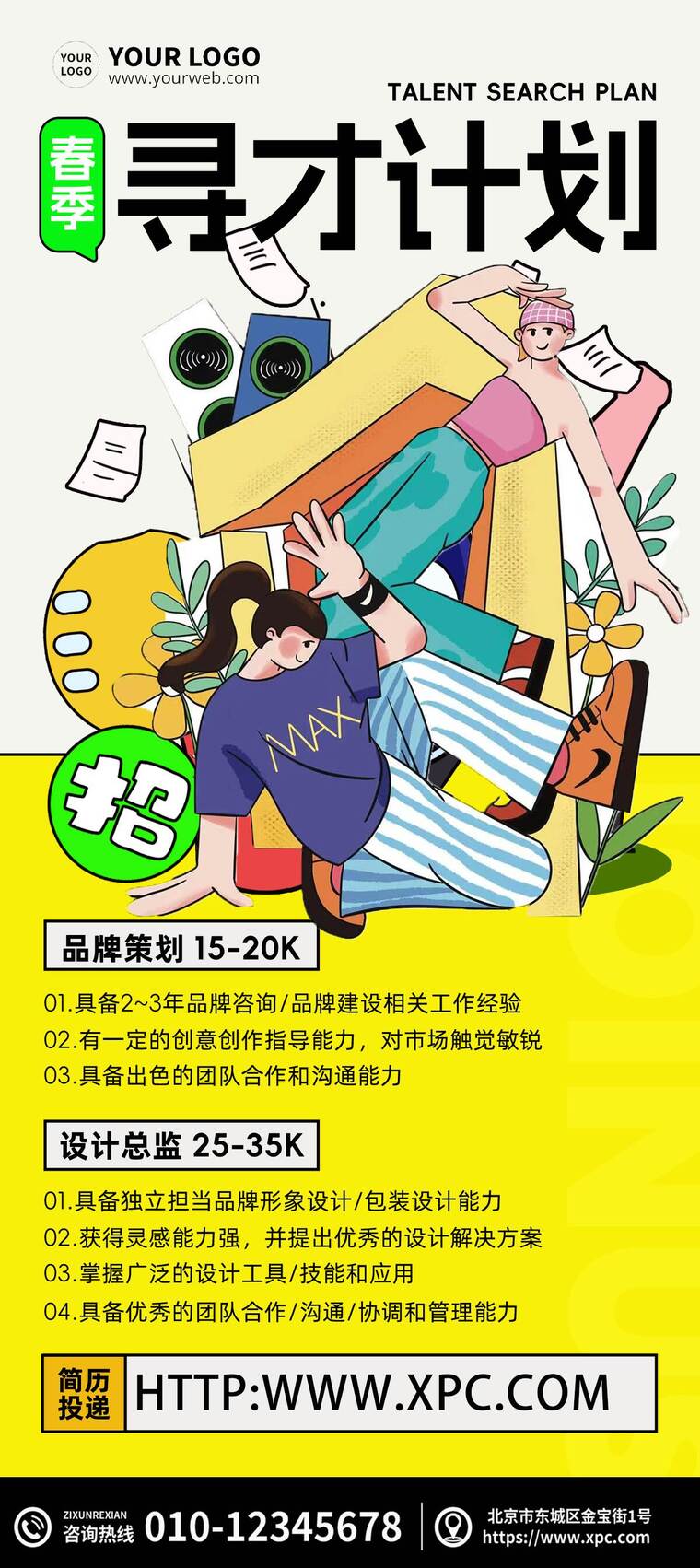 动漫风春季人才招聘详情长图