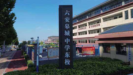 六安市皋城中学东校区校园航拍视频素材