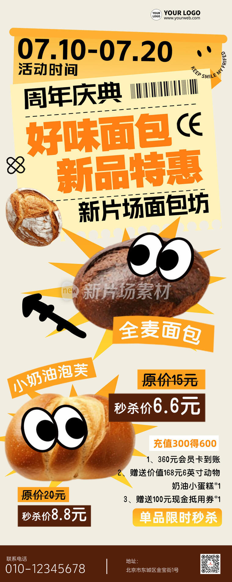 面包烘焙店营销宣传创意时尚长图