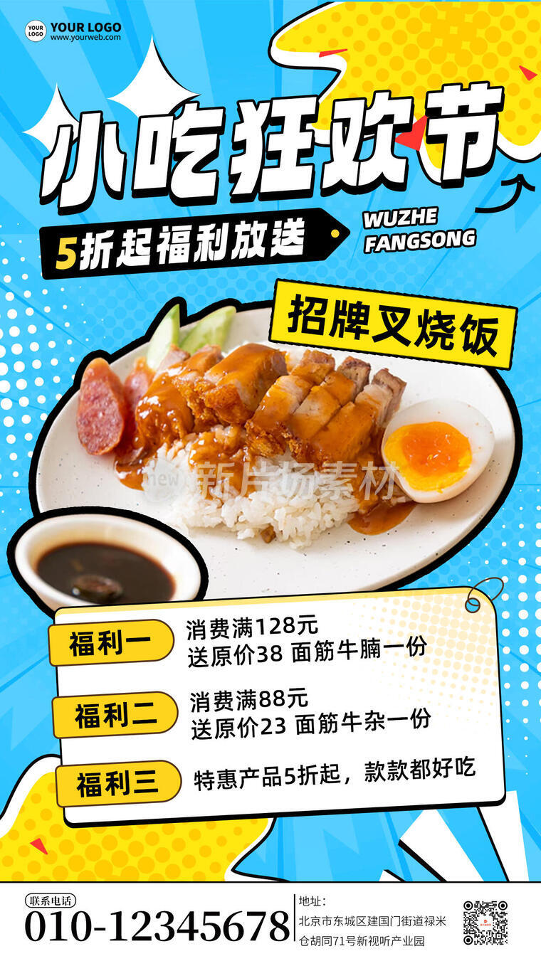小吃狂欢节创意孟菲斯餐饮海报