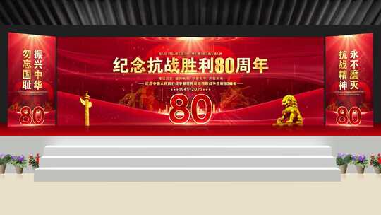 抗战胜利80周年晚会红色背景宽屏主屏侧屏