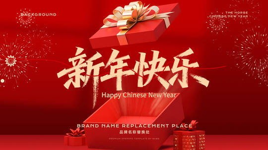 2026马年创意高级新年片头-横版