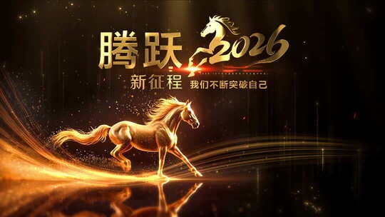 2026年会颁奖典礼ae模板