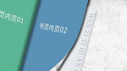 书籍书页翻动展示AE视频素材教程下载