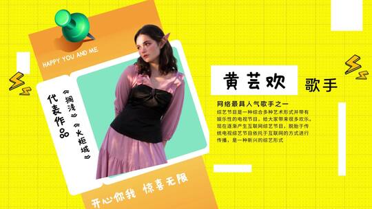 MG综艺人物介绍AE模板