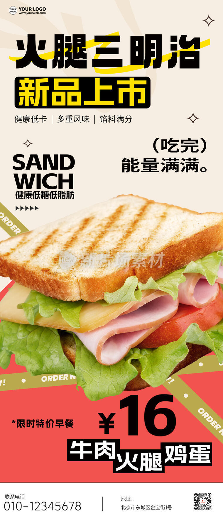 三明治营销宣传创意餐饮长图