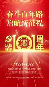 庆祝建党101周年微信朋友圈抖音背景