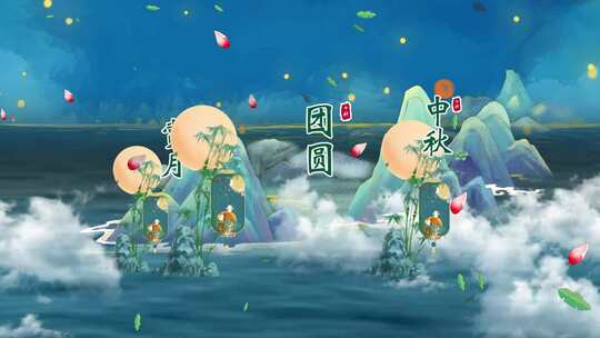 中秋节节日背景