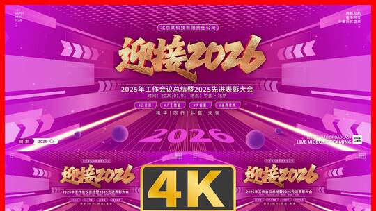 粉色科技感活动主KV主背景发布会背景宽屏