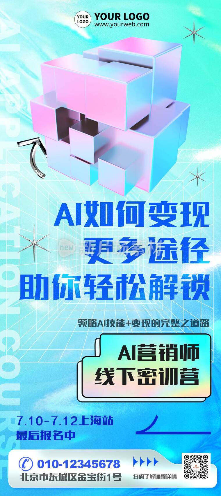 创意酸性风AI产品工具课程营销促销详情长图