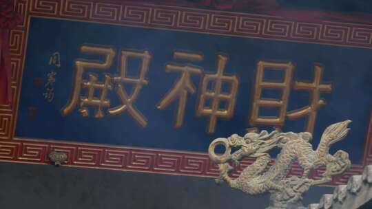 财神庙财神殿视频素材模板下载