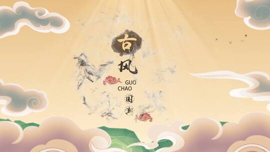 中国风国潮水墨片头AE模板