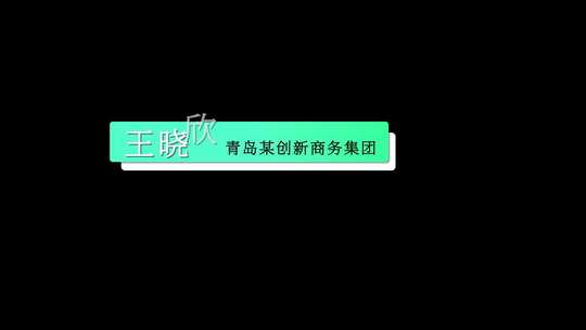 现代简约小清新字幕条AE模板