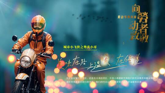 51劳动节简洁唯美片头