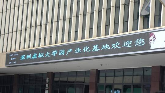 香港科技大学 中兴 5G 高新区创投广场