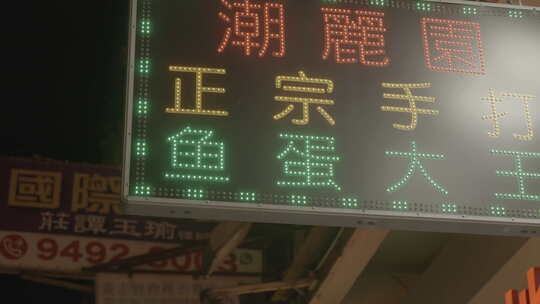 香港屯门户外广告招牌视频素材模板下载