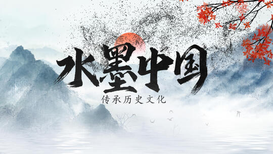 4K中国风水墨LOGO B款