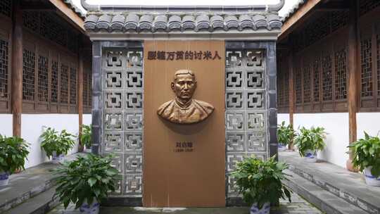 红色文化纪念馆刘启耀红军烈士革命遗址