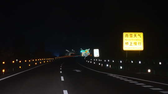 夜间高速行车