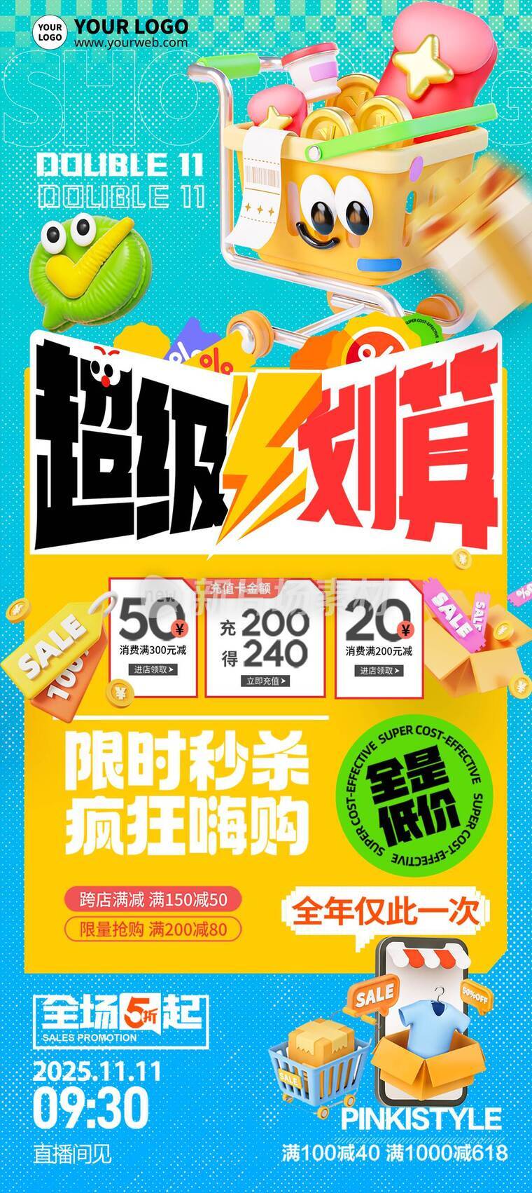 趣味3d风钜惠划算限时秒杀活动详情