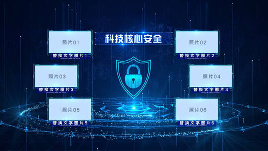 科技信息安全图片分类展示