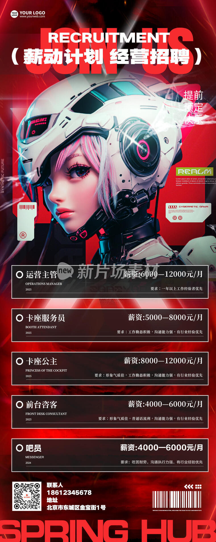 酒吧招聘赛博朋克风创意卡通时尚长图