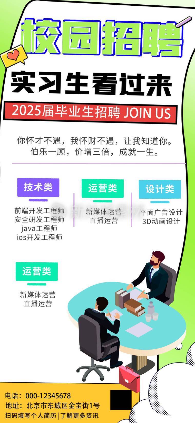 招聘职等你来岗位设计海报_i