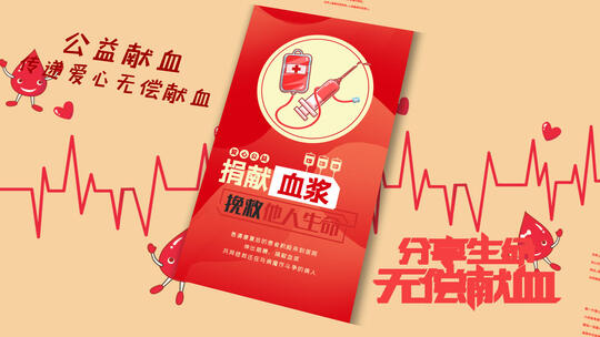 世界献血日片头AE模板