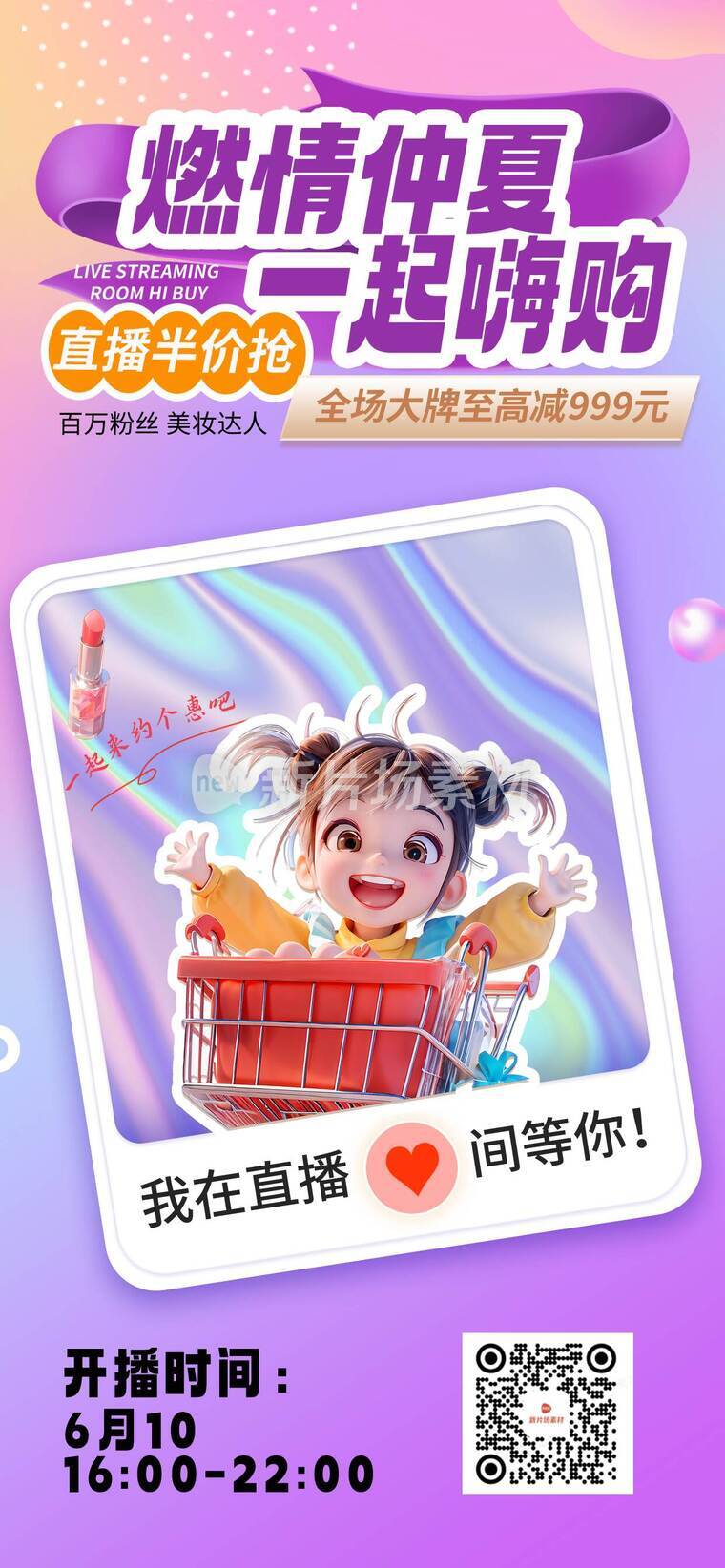 简约风夏季促销活动详情