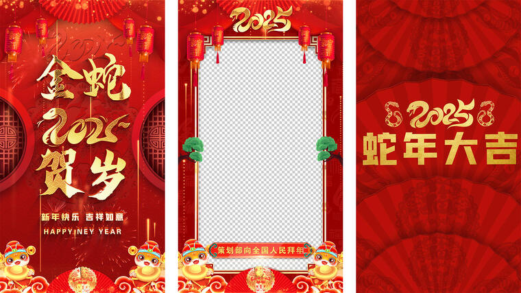 蛇年竖屏拜年祝福2025片头ae模板素材