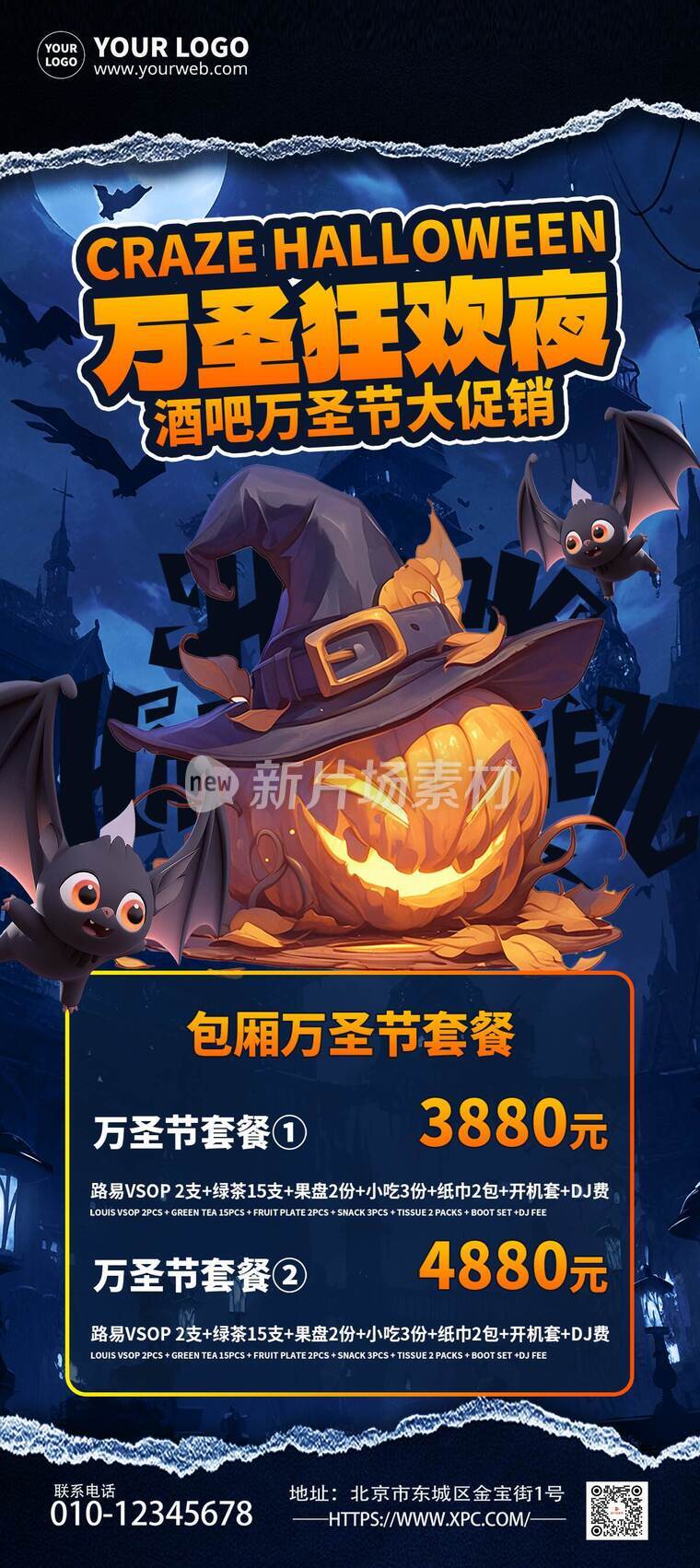 创意风酒吧万圣节大促销详情长图