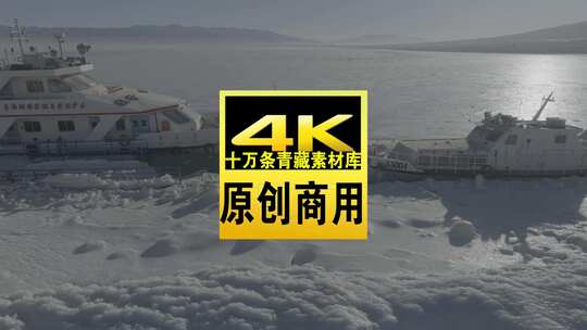 青海海南青海湖光影冰面船只航拍视频高清在线视频素材下载