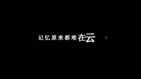 潘玮柏-我对天空说歌词dxv编码字幕