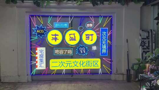 深圳车公庙丰盛町商业街