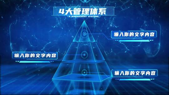 蓝色立体金字塔层级分类模块4AE视频素材教程下载