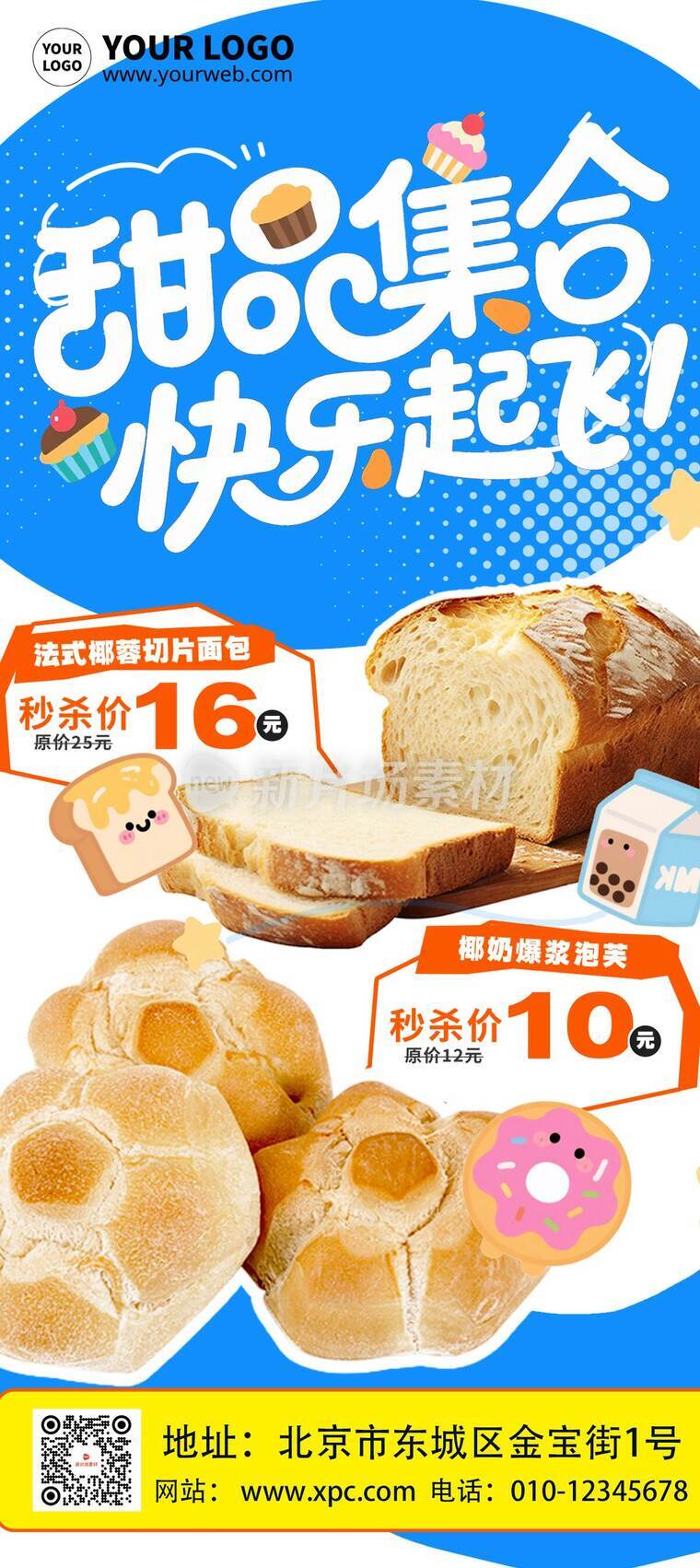 漫画风时尚甜品活动详情