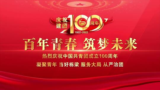 中国共青团100周年片头标题文字02