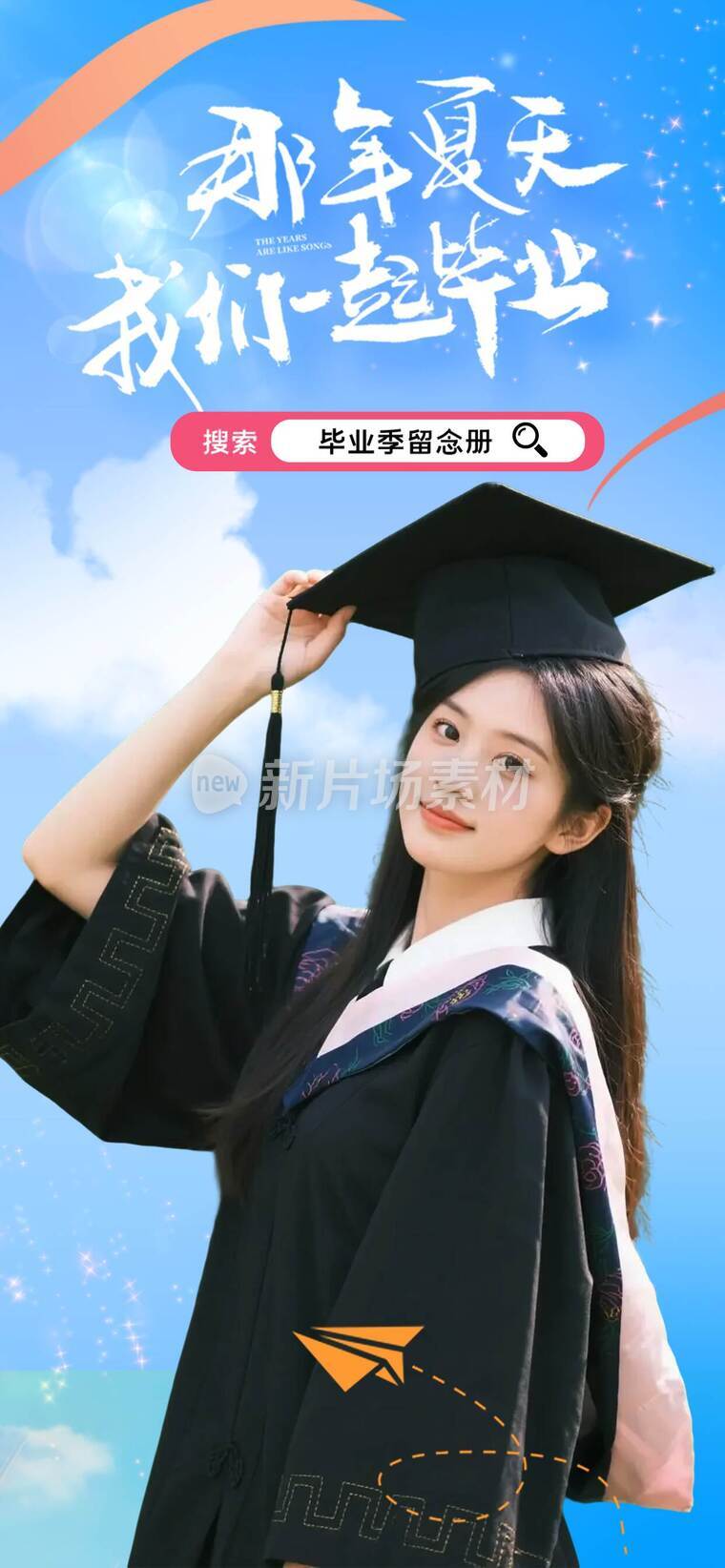 毕业季平面设计海报_c