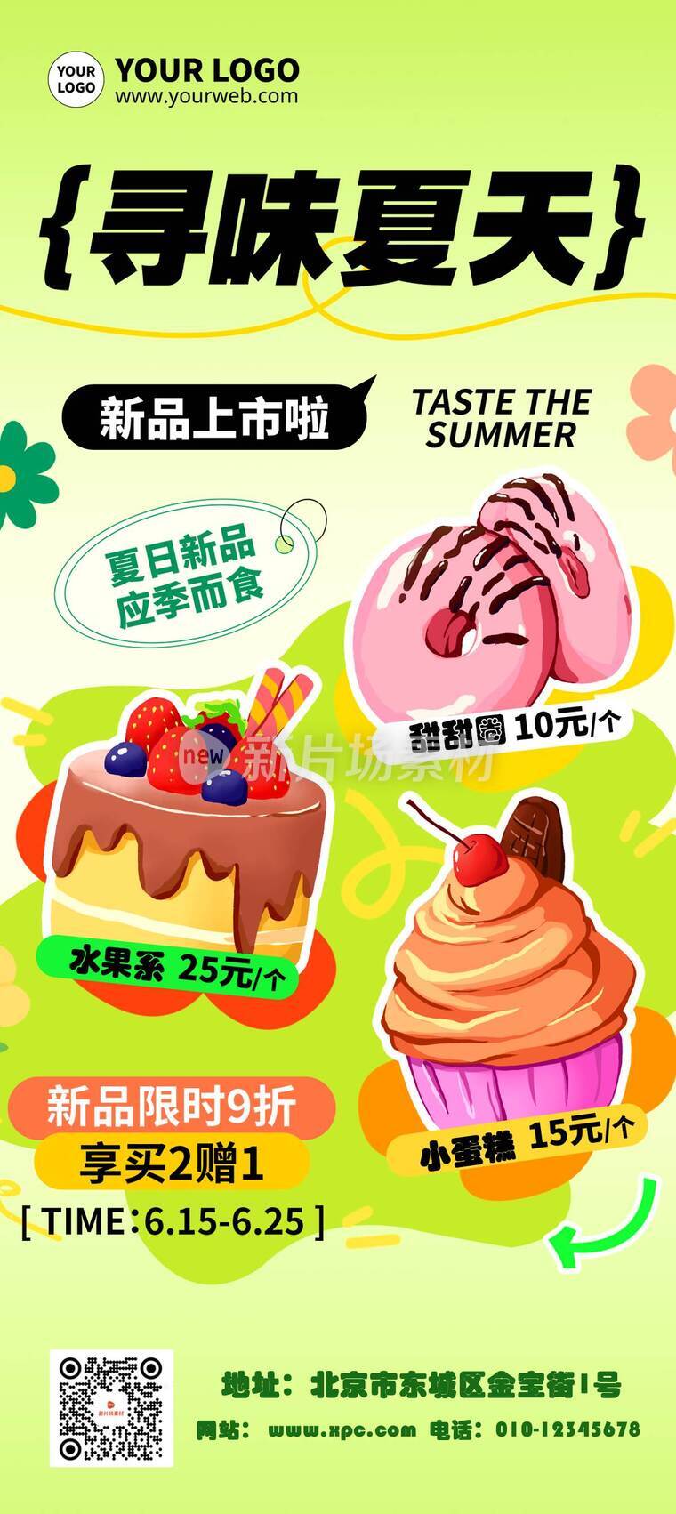 插画风春季美食活动详情9