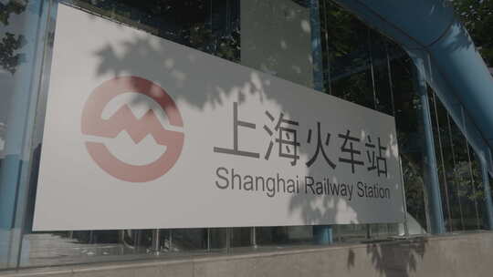 上海火车站视频素材模板下载