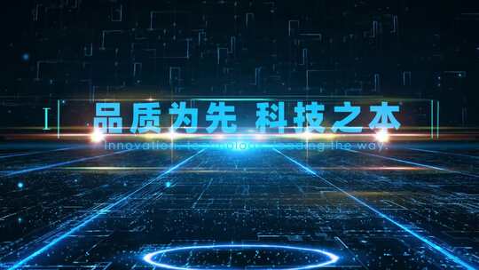 大气科技开场模板