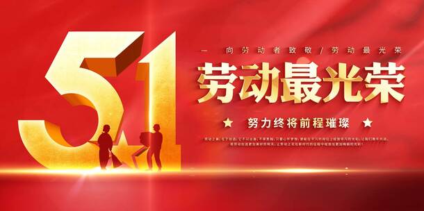 51劳动节 ae模版高清AE视频素材下载